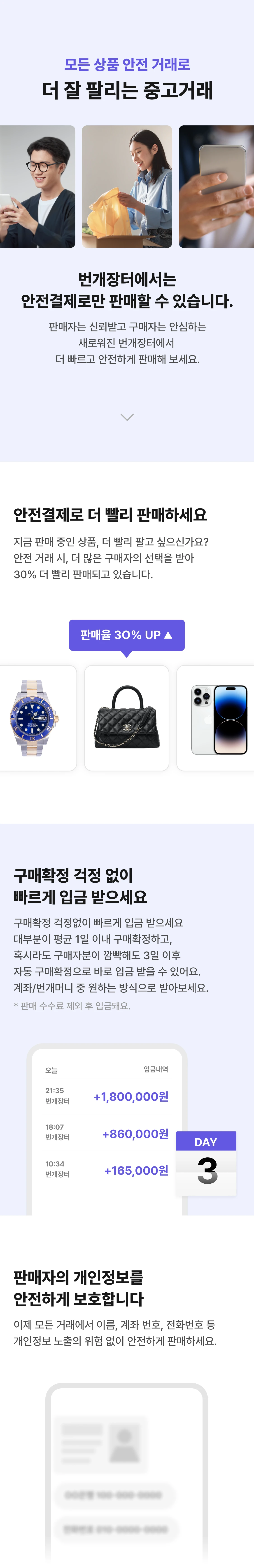 번개장터 안전결제